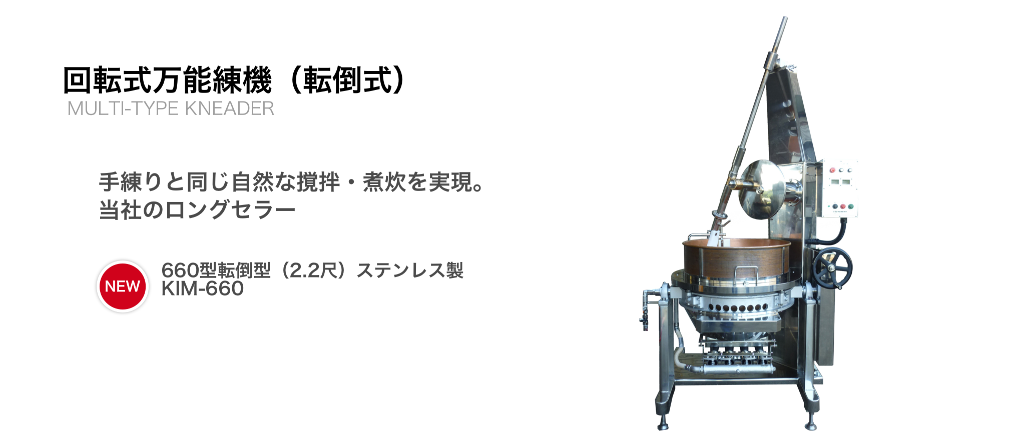 株式会社フジイ機械製作所 | 製菓機械・製パン機械・攪拌機・成型機