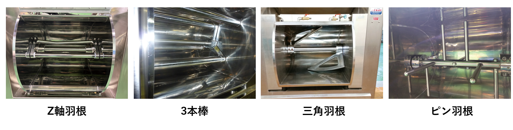 菓子用横型ミキサー